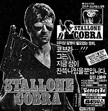 [블루레이] 코브라 (COBRA 1986) 실베스터 스탤론