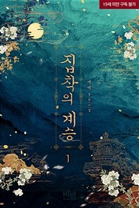 [BL] 집착의 계승 1