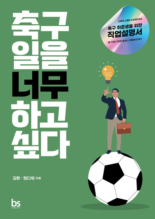 축구 일을 너무 하고 싶다