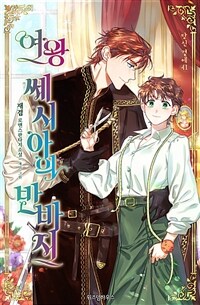 [세트] 여왕 쎄시아의 반바지 (외전 포함) (총6권/완결)