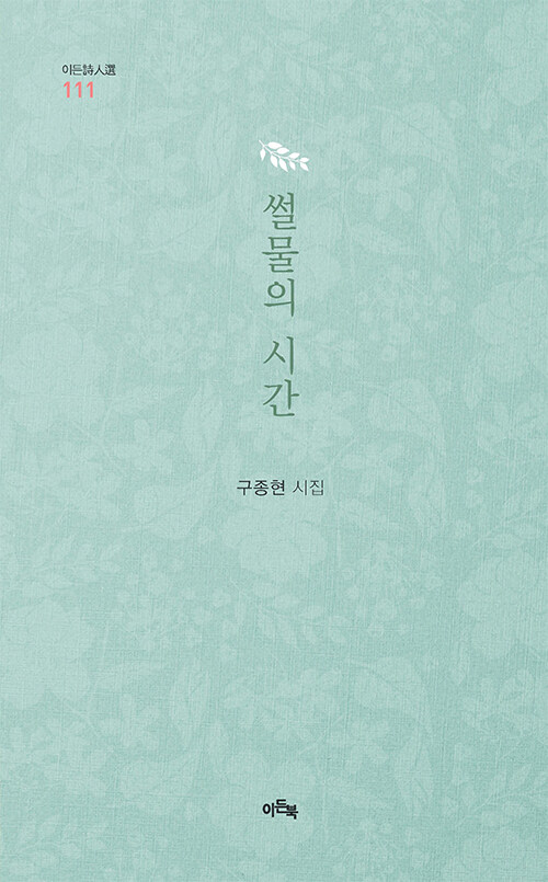 썰물의 시간