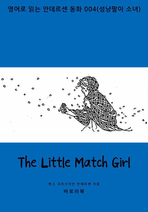 The Little Match Girl 커버