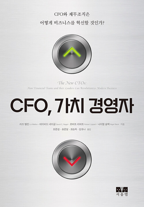 CFO, 가치 경영자