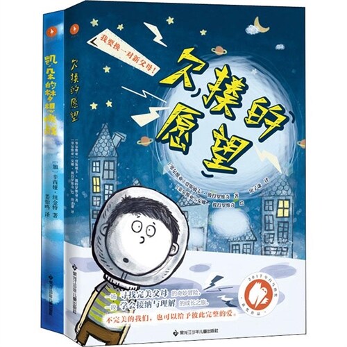 欠揍的願望+凱朶的夢想挑戰(全2冊)