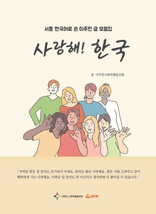 사랑해! 한국