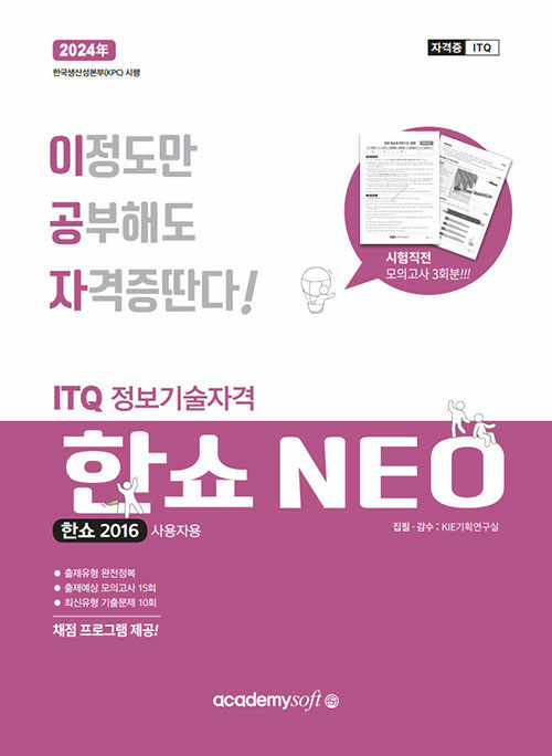 2024 이공자 ITQ 한쇼 NEO 2016 (일반형)