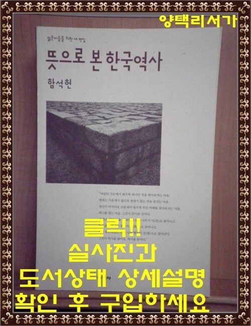 [중고] 뜻으로 본 한국역사