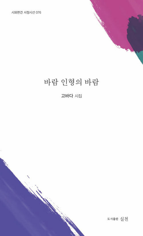 바람 인형의 바람