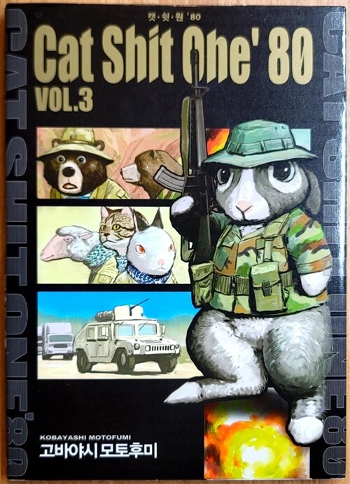 [중고] 캣쉿원‘80 Cat Shit One‘ 80 Vol.3