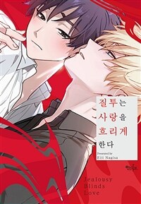 [고화질] [인디고] [from RED] 질투는 사랑을 흐리게 한다