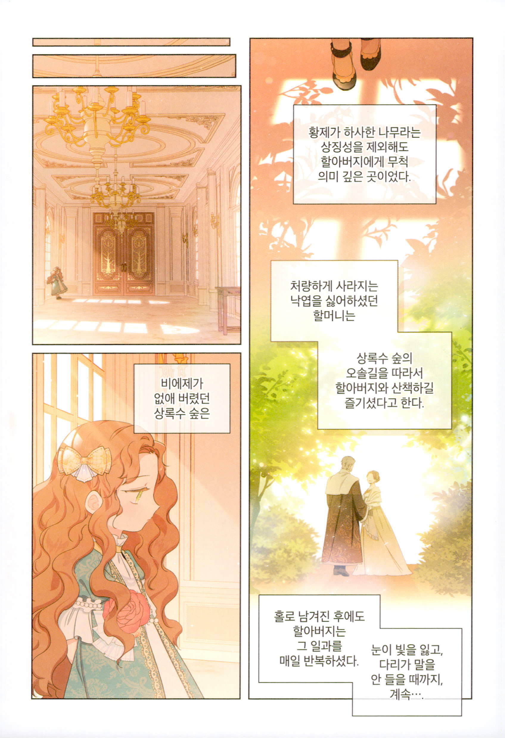 알라딘: 미리보기 - 이번 생은 가주가 되겠습니다 1부 2 알라딘: 미리보기 - 이번 생은 가주가 되겠습니다 1부 2