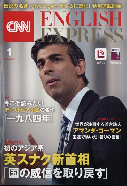 English Express 2023年 1月號