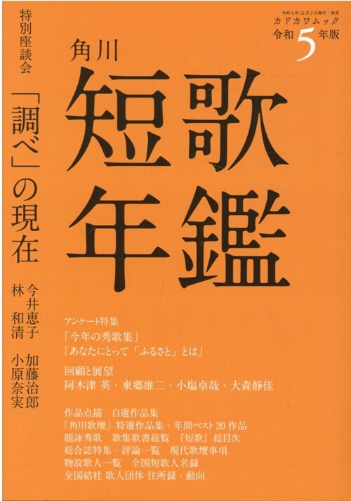 短歌年鑑 (令和5年)