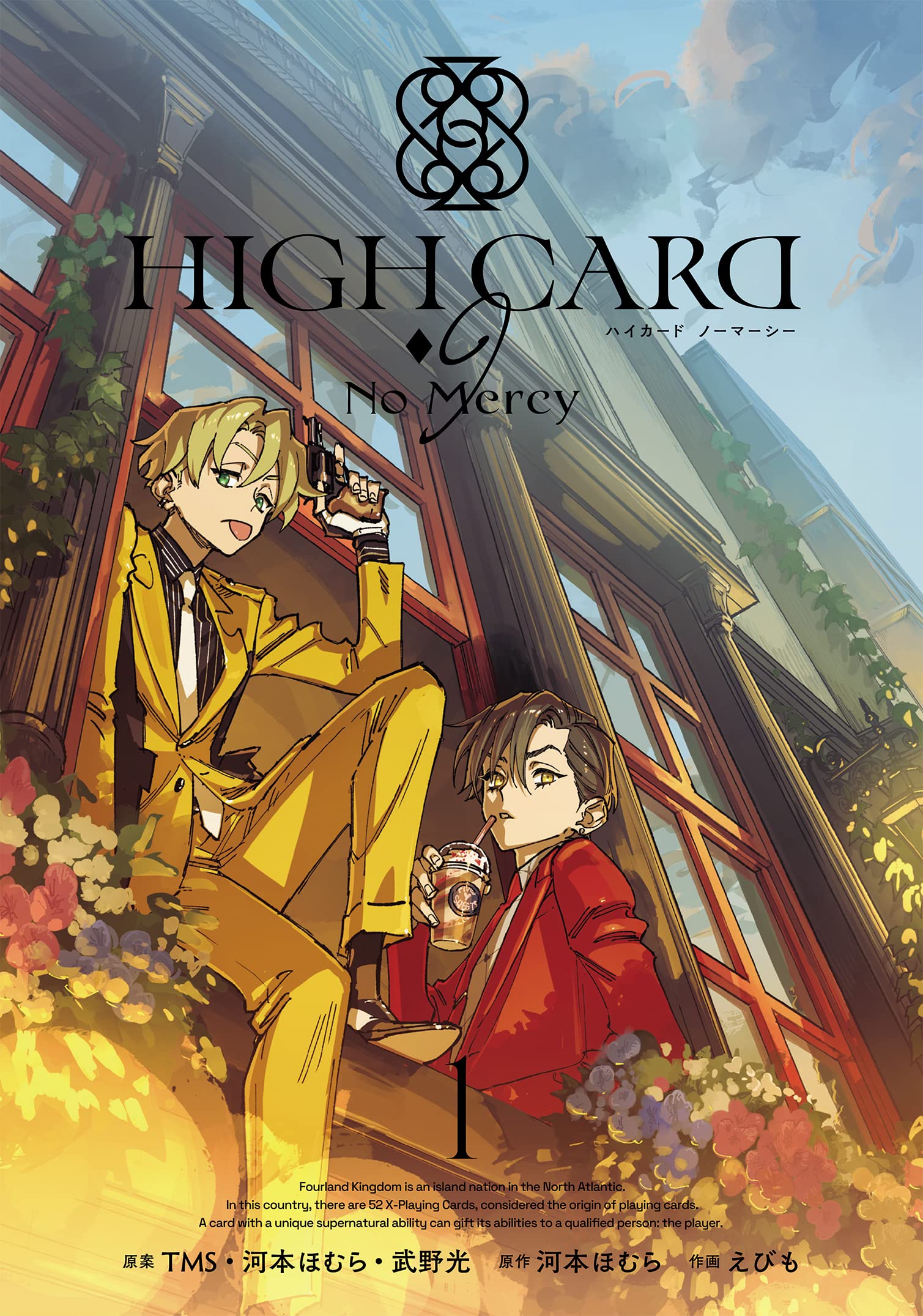 HIGH CARD -?9 No Mercy  1 (ガンガンコミックスUP!)