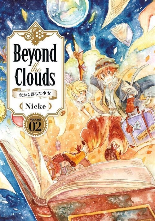 Beyond the Clouds 空から落ちた少女  2 (ヤンマガKCスペシャル)