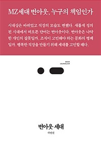 번아웃 세대