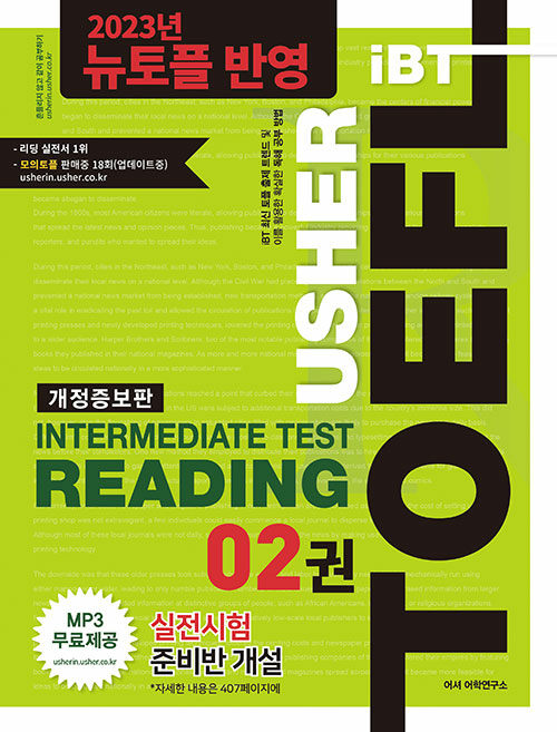 [중고] Usher iBT TOEFL Intermediate Tset Reading 2