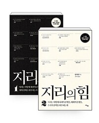 지리의 힘 1~2 리커버 세트 - 전2권