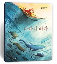 라라의 바다 