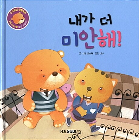 내가 더 미안해