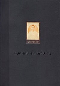 천연당사진관 개관 100주년 기념전