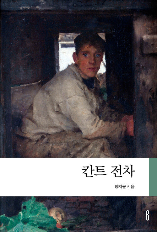 칸트 전차