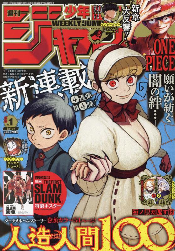 サイズ交換ＯＫ】 週刊少年ジャンプ 2022年 1〜52号 まとめ売り