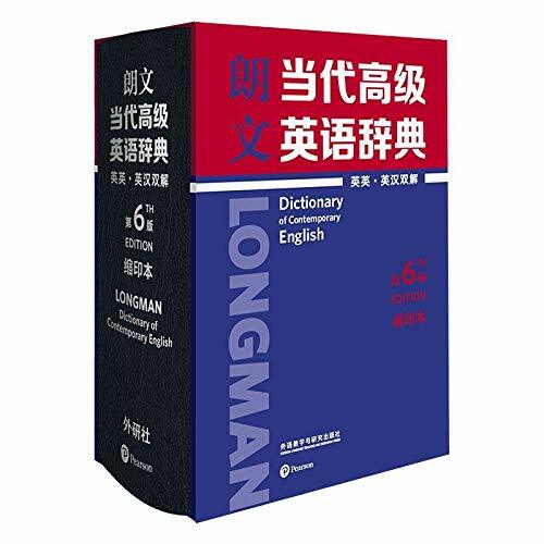 朗文當代高級英語辭典(英英·英漢雙解)(第5版)