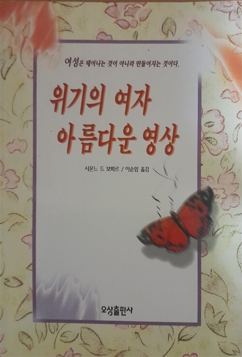 [중고] 위기의 여자 아름다운 영상