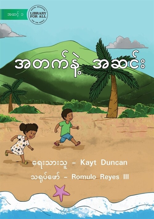 Up And Down - အတက်နဲ့ အဆင်း (Paperback)