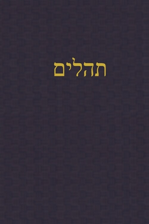 Psalms: A Journal for the Hebrew Scriptures (Paperback)