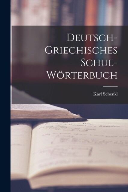 Deutsch-griechisches Schul-W?terbuch (Paperback)