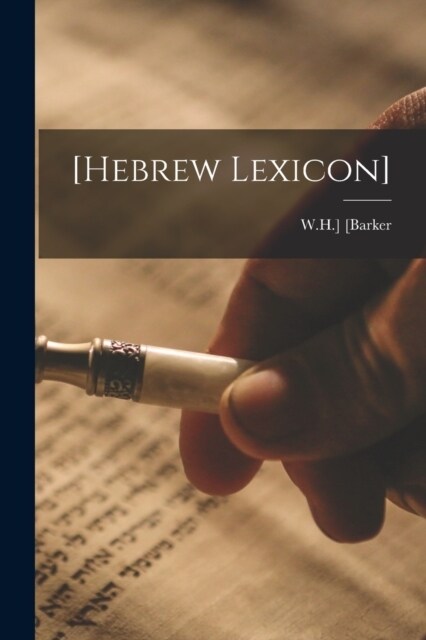 [hebrew Lexicon] (Paperback)