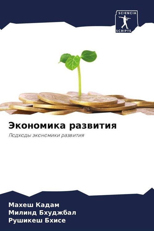 Экономика развития (Paperback)
