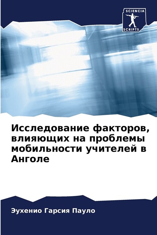 Исследование факторов, в (Paperback)