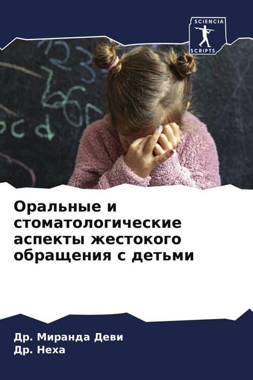 Оральные и стоматологич& (Paperback)