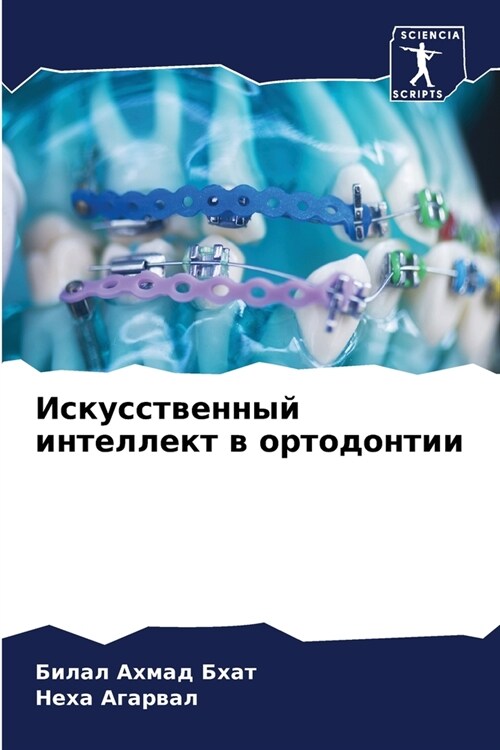 Искусственный интеллек&# (Paperback)