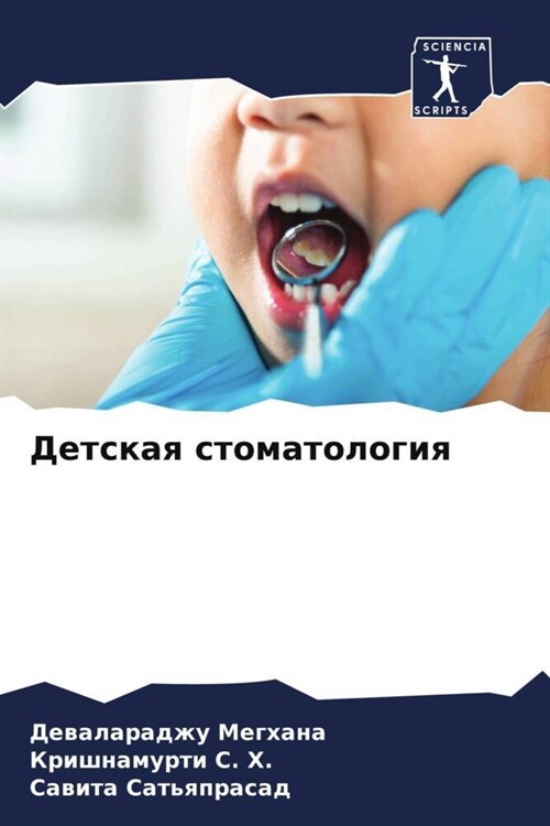 Детская стоматология (Paperback)