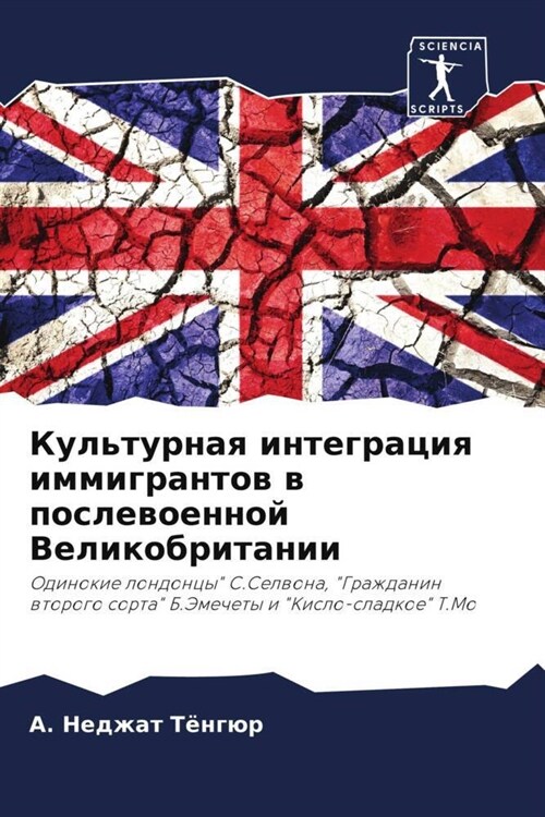 Культурная интеграция и& (Paperback)