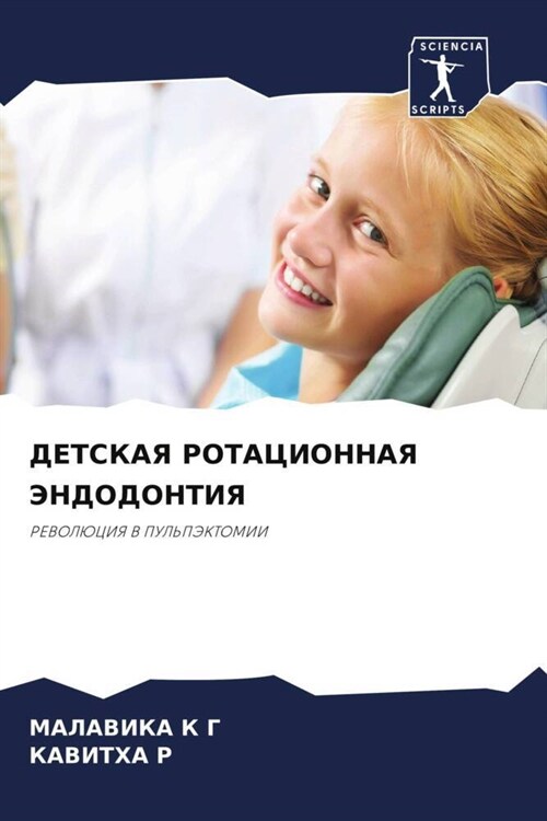 ДЕТСКАЯ РОТАЦИОННАЯ ЭНД& (Paperback)