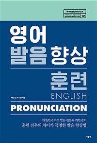 영어 발음 향상 훈련 =English pronunciation 