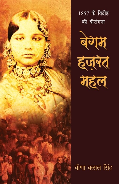 Begum Hazrat Mahal (Paperback)