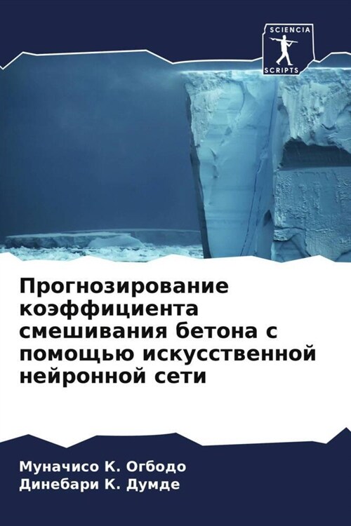 Прогнозирование коэффи&# (Paperback)