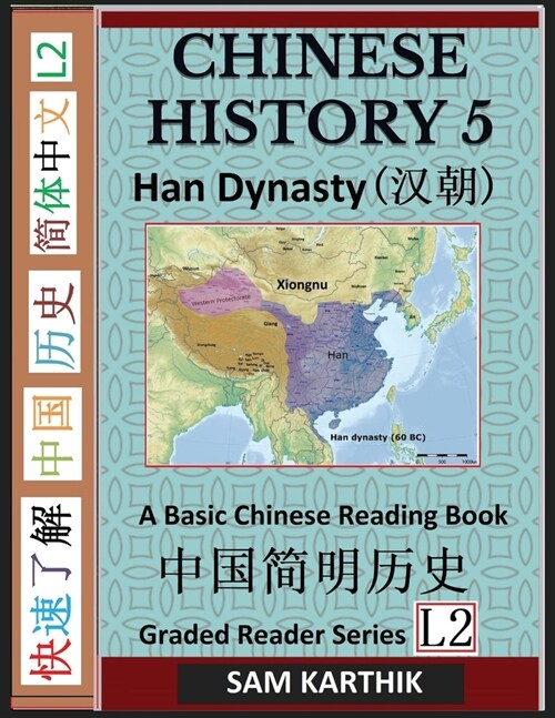 Chinese History 5: A Basic Chinese Reading Book, Imperial Chinas Han Dynasty and Ancient Civilization (Simplified Characters, Graded Rea (Paperback)