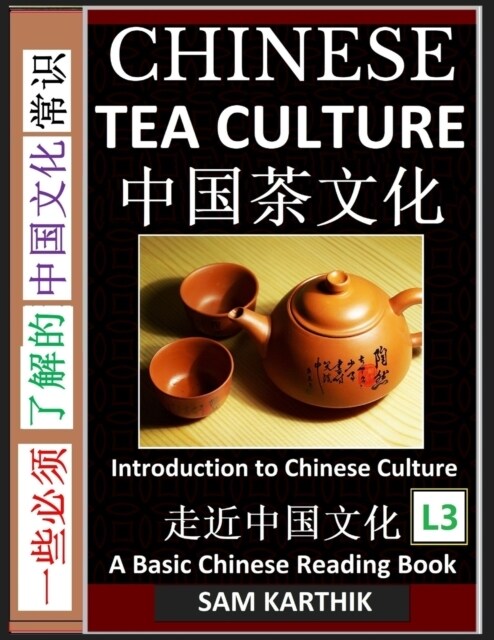 Chinese Tea Culture Guide to Enjoying the Worlds Best Teas, Story of Ancient Tea Art, History and Drinking Ceremony (Simplified Characters with Pinyi (Paperback)