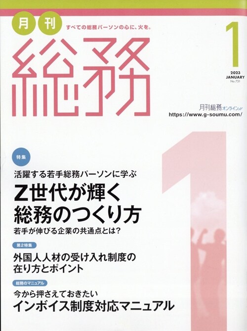 月刊總務 2023年 1月號