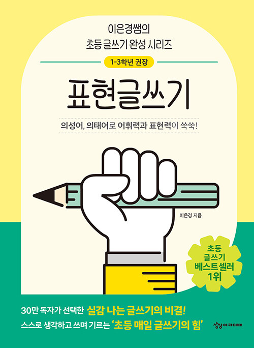 표현 글쓰기