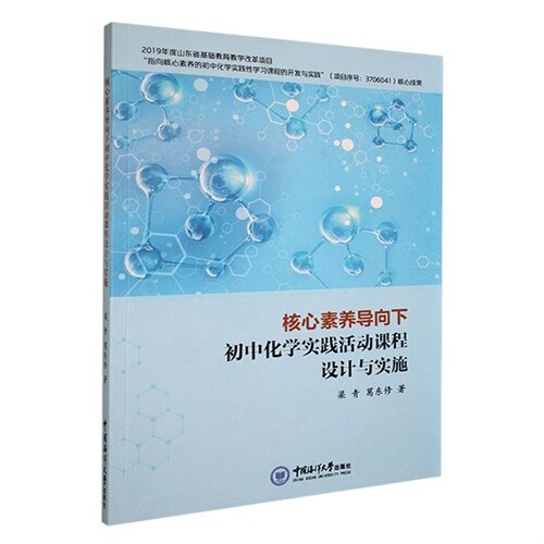 核心素養導向下初中化學實踐活動課程設計與實施