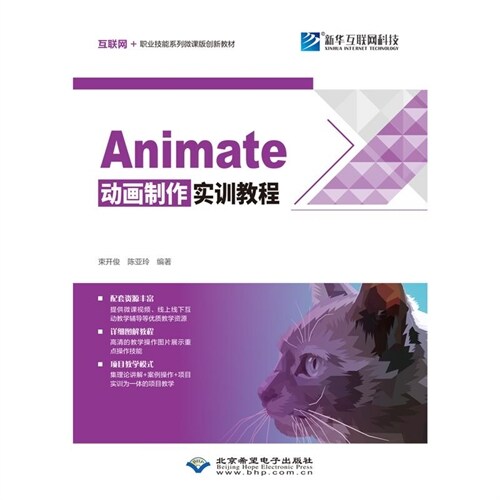 Animate動畫製作實訓敎程