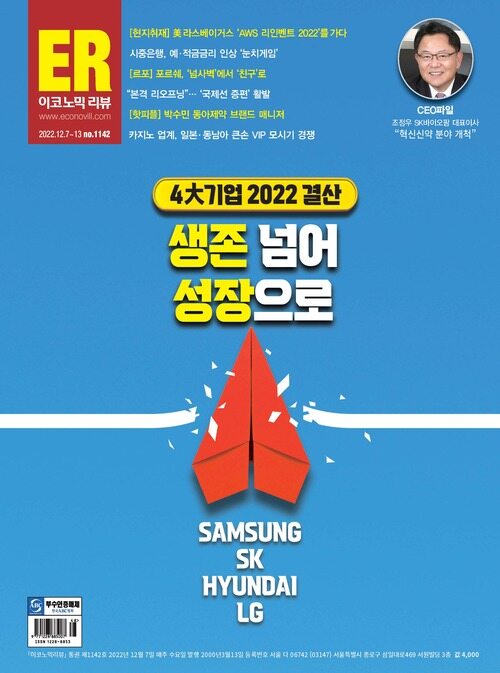 이코노믹리뷰 2022년 12월호 1142호